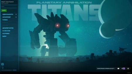 Planetary Annihilation: TITANS (2015)